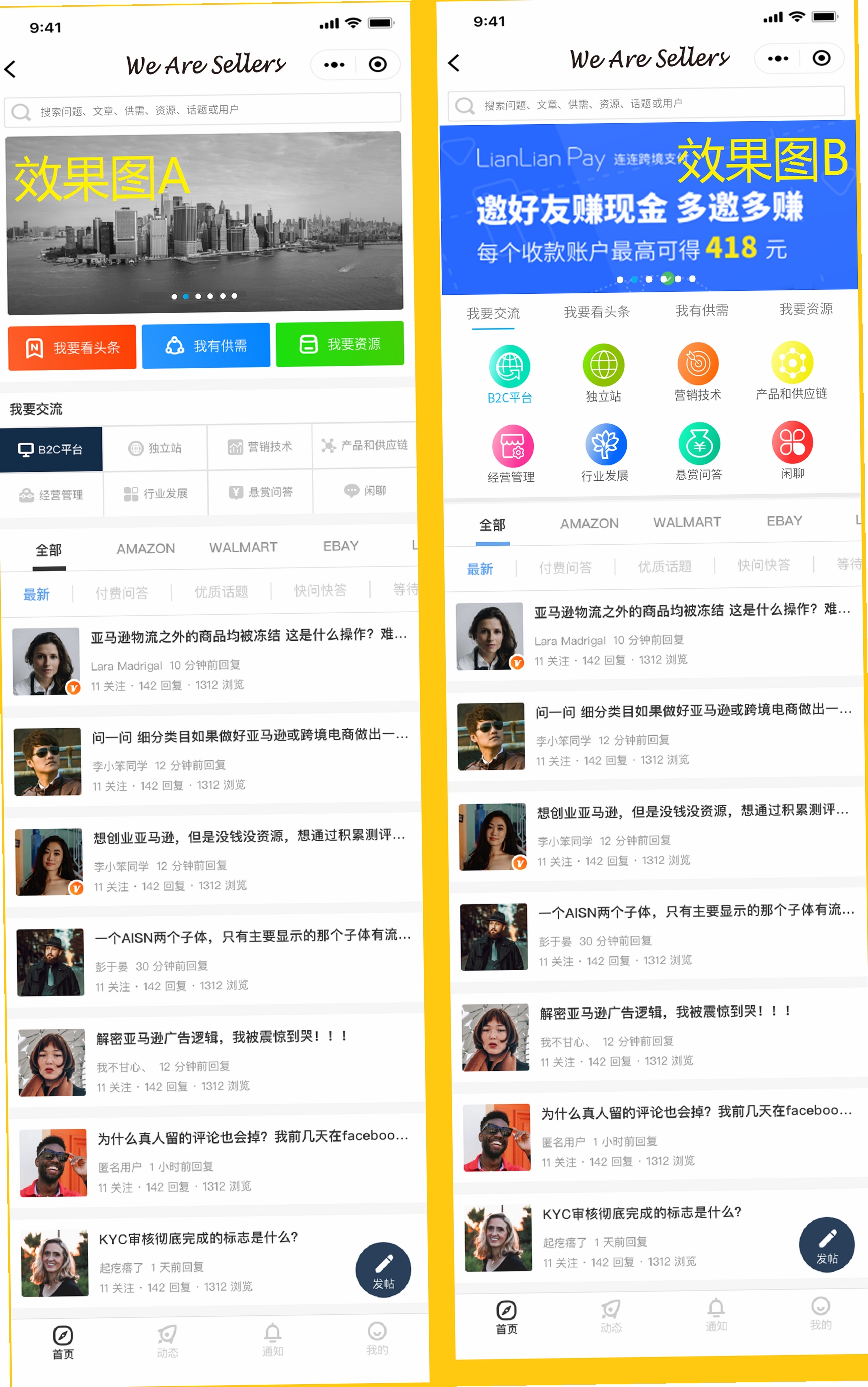 知味社区运行截图