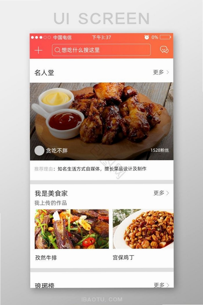 知味社区运行截图