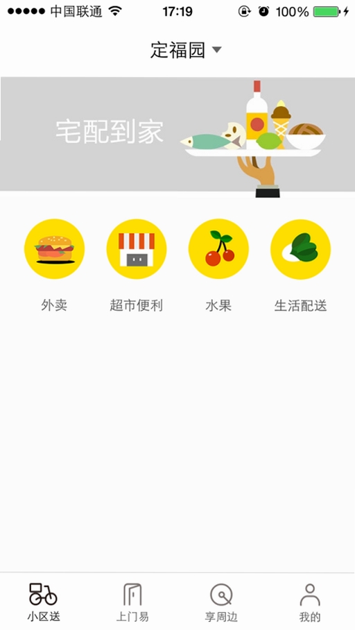知味社区运行截图