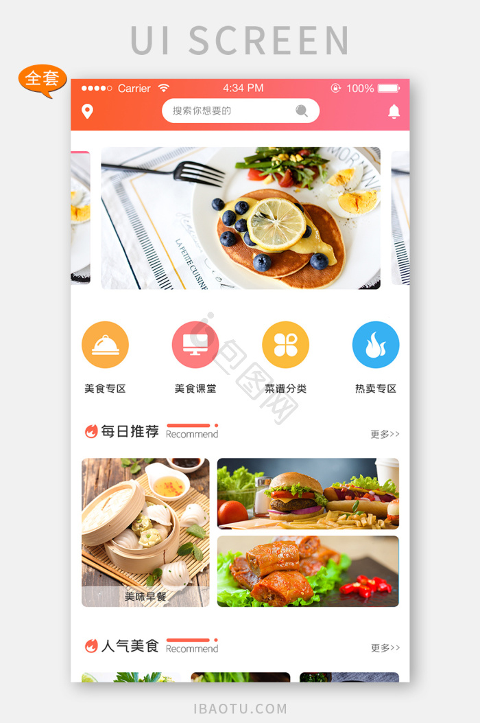 美食社区APP手机界面截图