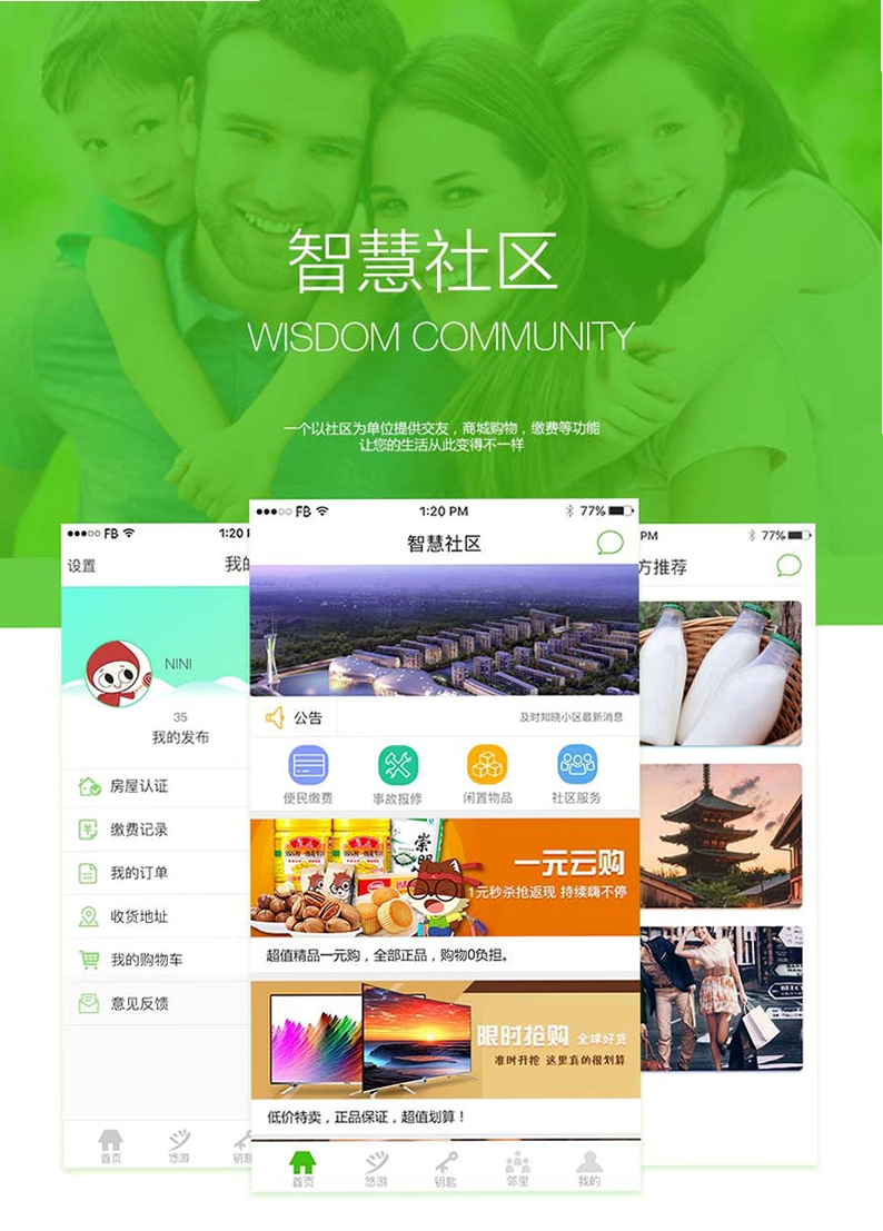 知味社区运行截图