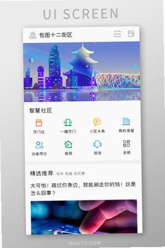 知味社区运行截图