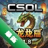CSOL������С����������V1.8��Ϸpc��ͼ��