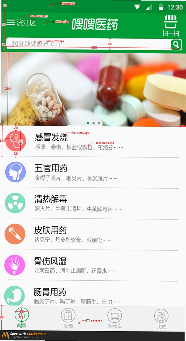 药师学社运行截图