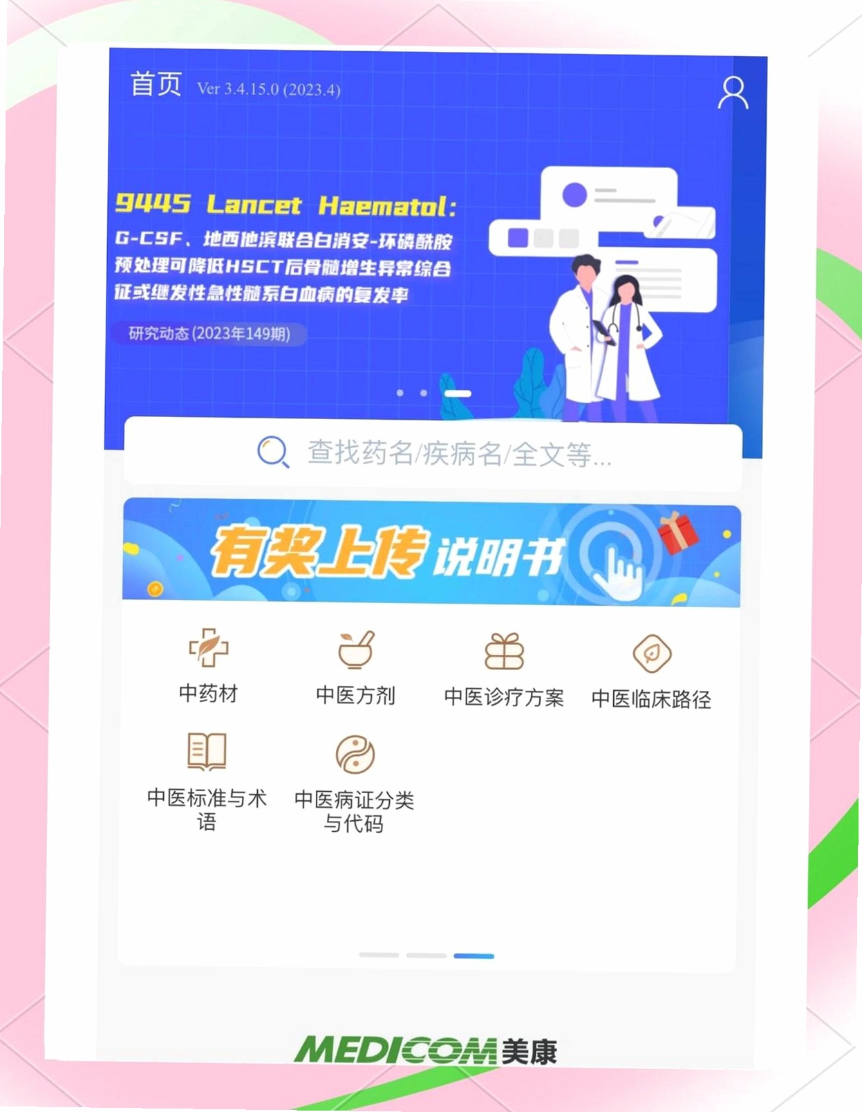 药师学社运行截图