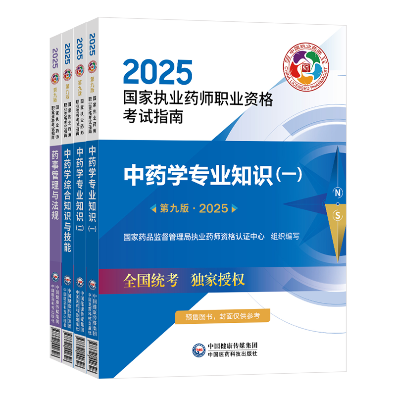 执业药师考试复习资料