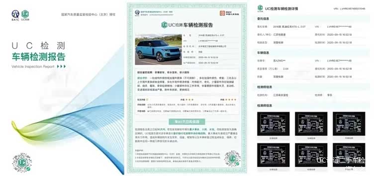 二手车检测报告实拍图片