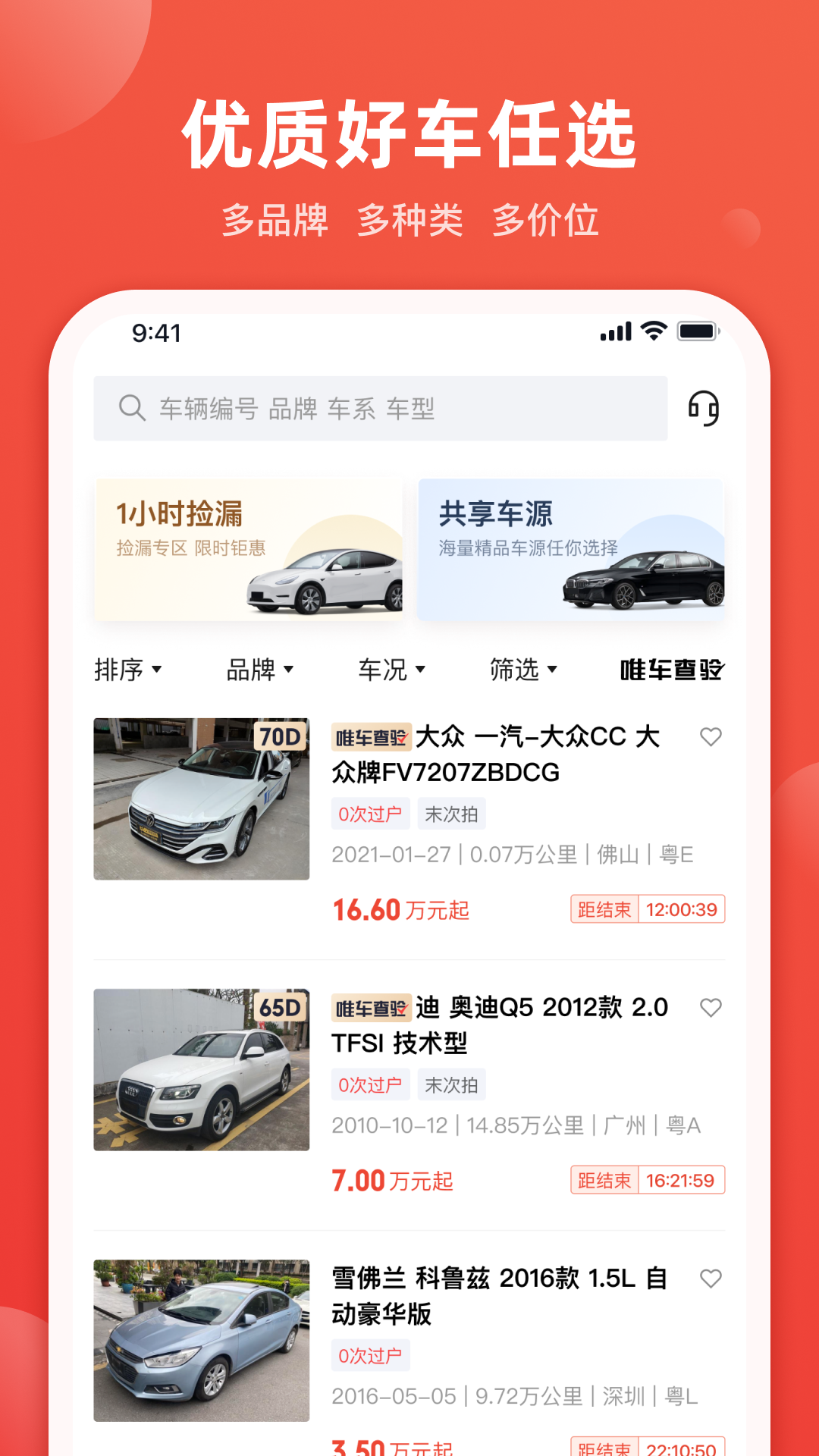 唯车拍APP竞拍出价界面截图