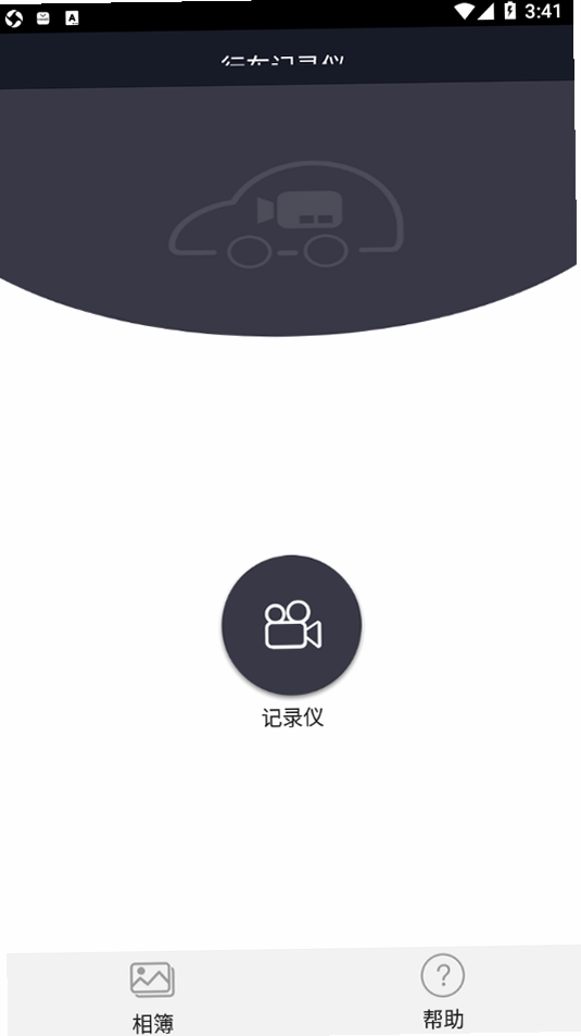 唯车拍运行截图