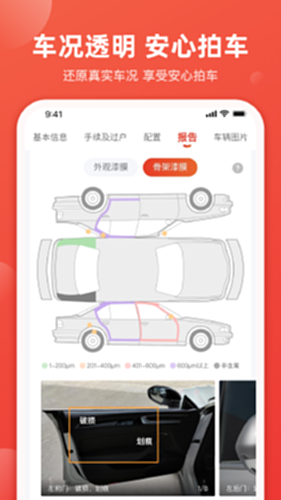 唯车拍APP官方下载页面截图