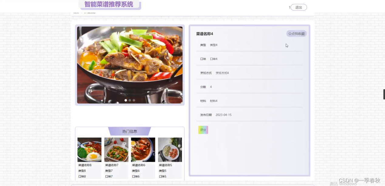 知味社区 收藏菜谱功能界面图
