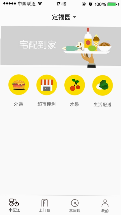 知味社区运行截图