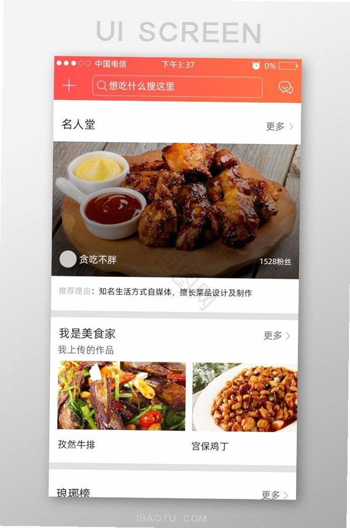 知味社区运行截图