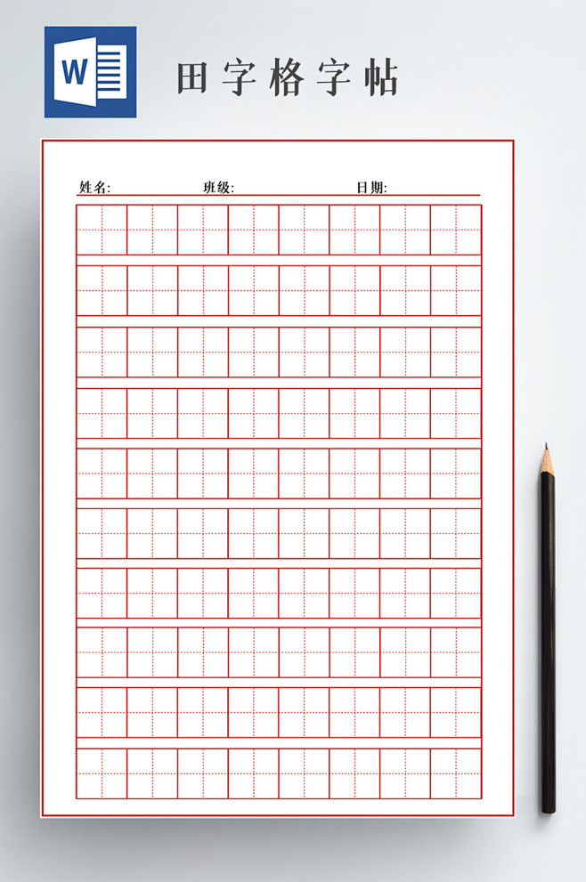 田字格练字打卡记录