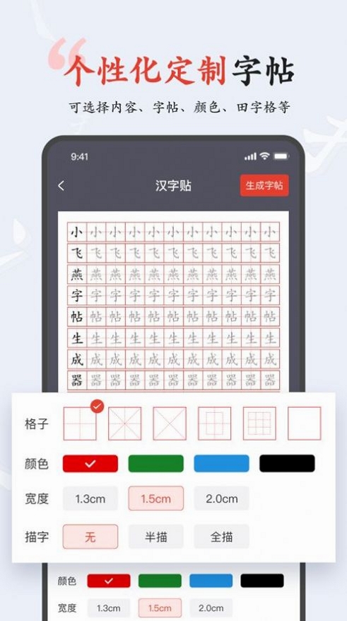 小飞燕字帖运行截图