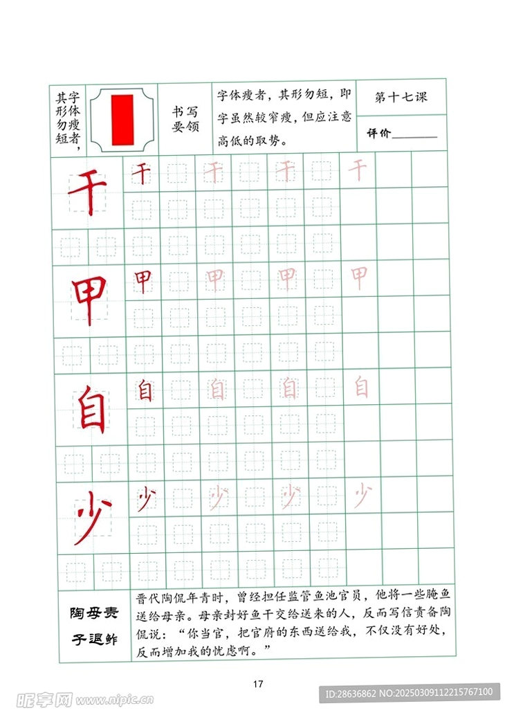 小飞燕字帖运行截图
