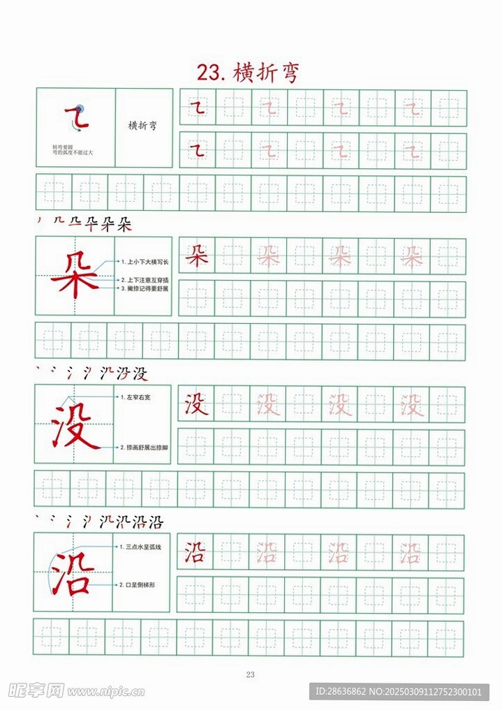 小飞燕字帖运行截图