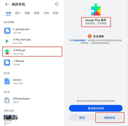 谷歌服务框架安装器
