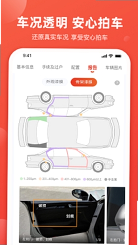 唯车拍运行截图