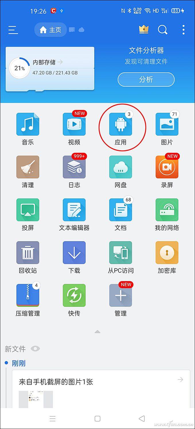 安卓手机安装APK文件步骤