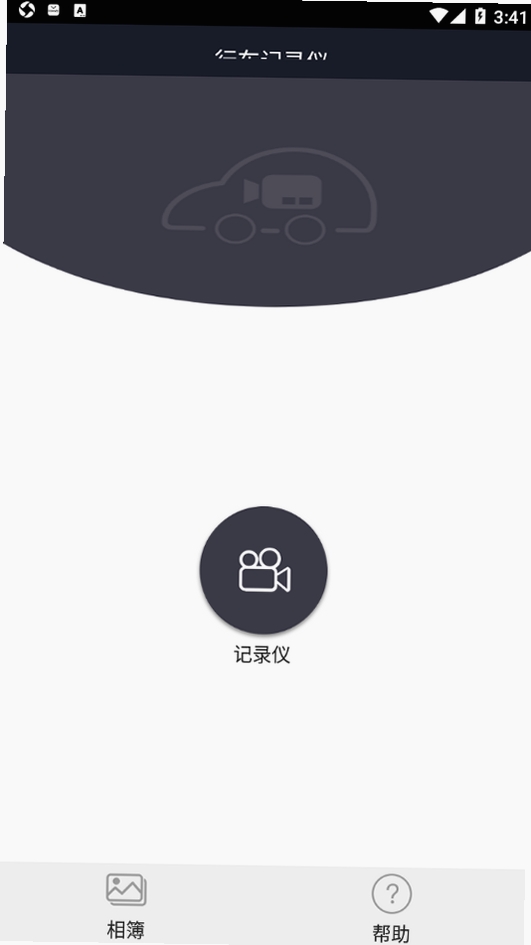 唯车拍运行截图