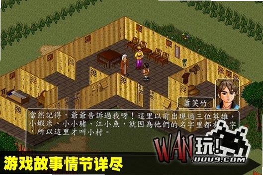 金庸水浒传 安装 教程 解压