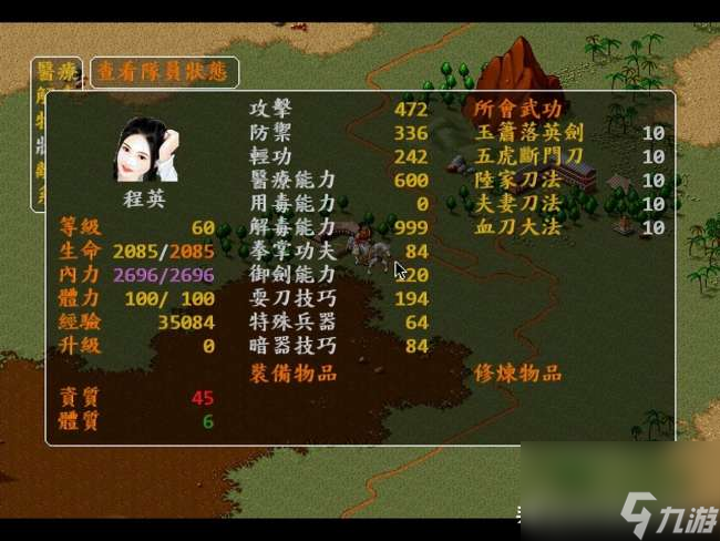 金庸水浒传游戏pc版运行截图