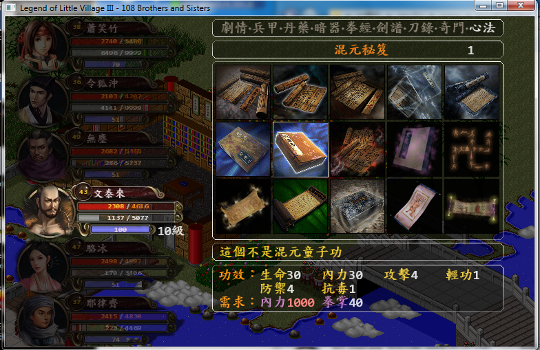 金庸水浒传游戏pc版运行截图