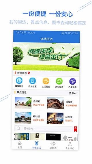 我城许昌许昌通运行截图