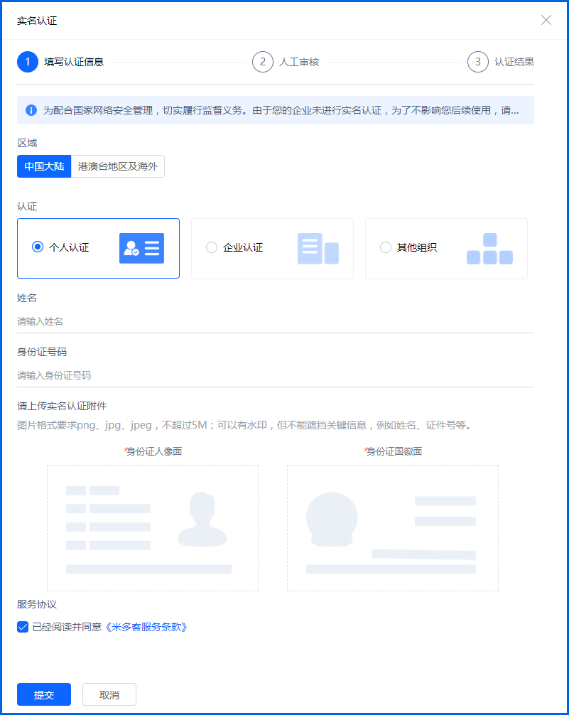 我城许昌实名认证操作界面