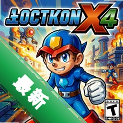 洛克人X4单机版pc版1.0 最新版