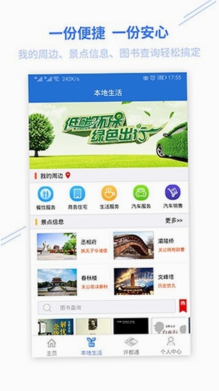 我城许昌运行截图