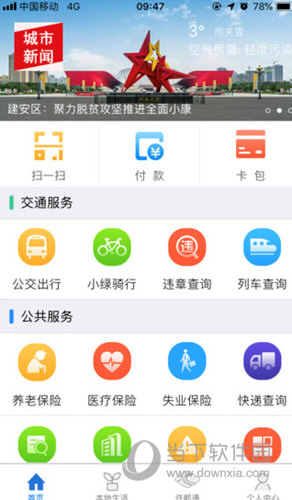 我城许昌APP首页功能入口教程图