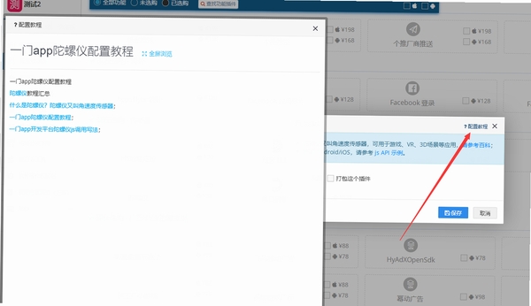 陀螺射木偶Spinner运行截图