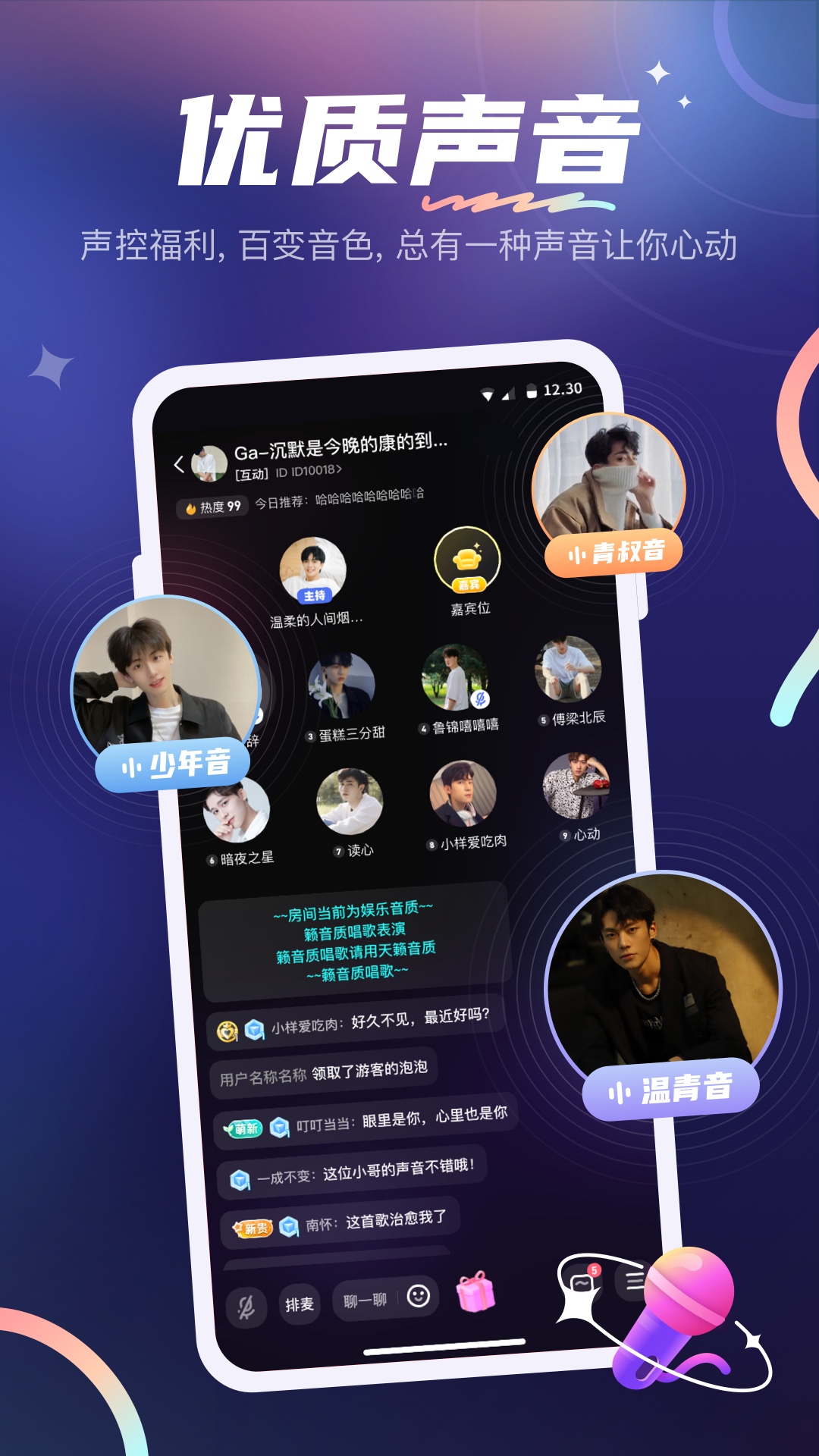 语音社交app