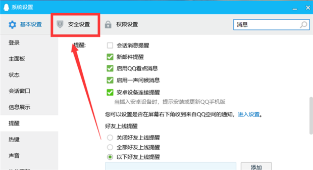 嗑嗑聊天记录备份与恢复设置界面