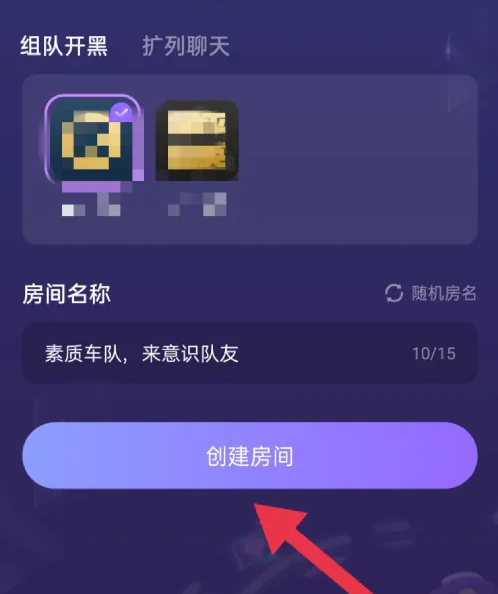 嗑嗑创建语音房间步骤演示图