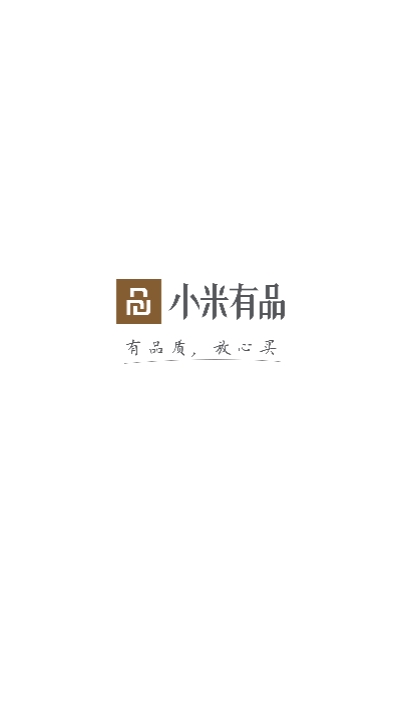 小米有品小米商城 小米有品小米商城