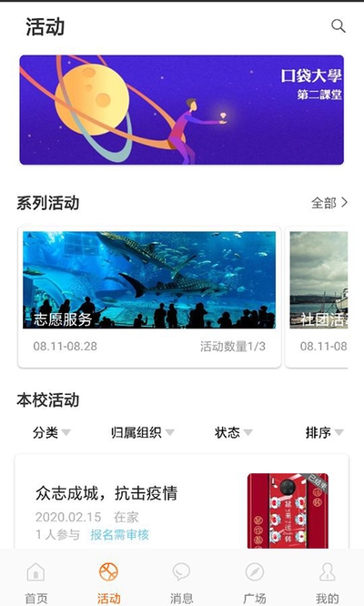 PU口袋校园 PU口袋校园