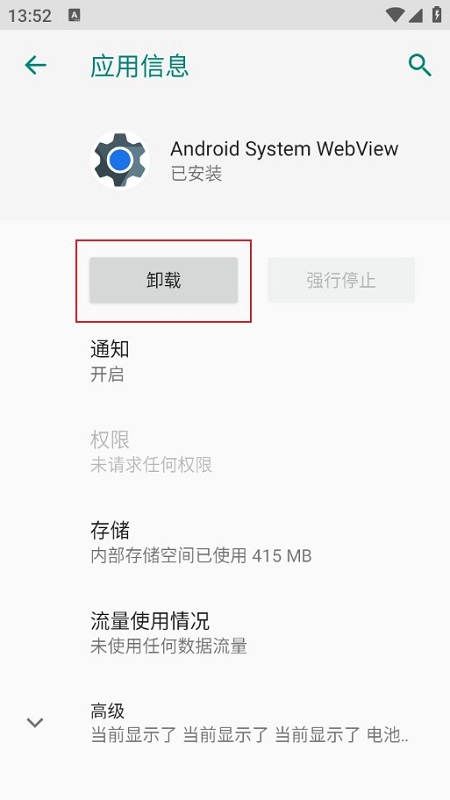 Android System WebView������ذ�װ�̳̽�ͼ