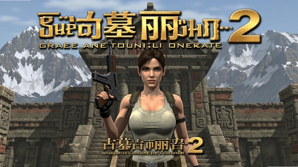 古墓丽影2黄金版黄金面具游戏主界面,劳拉持枪站在寺庙前,背景是雪山,适配Boogu模型生成