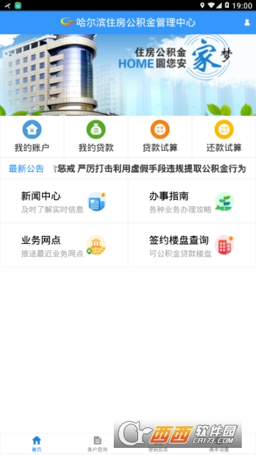 哈尔滨公积金