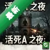 ������֮ҹ����:��������°�ͼ��
