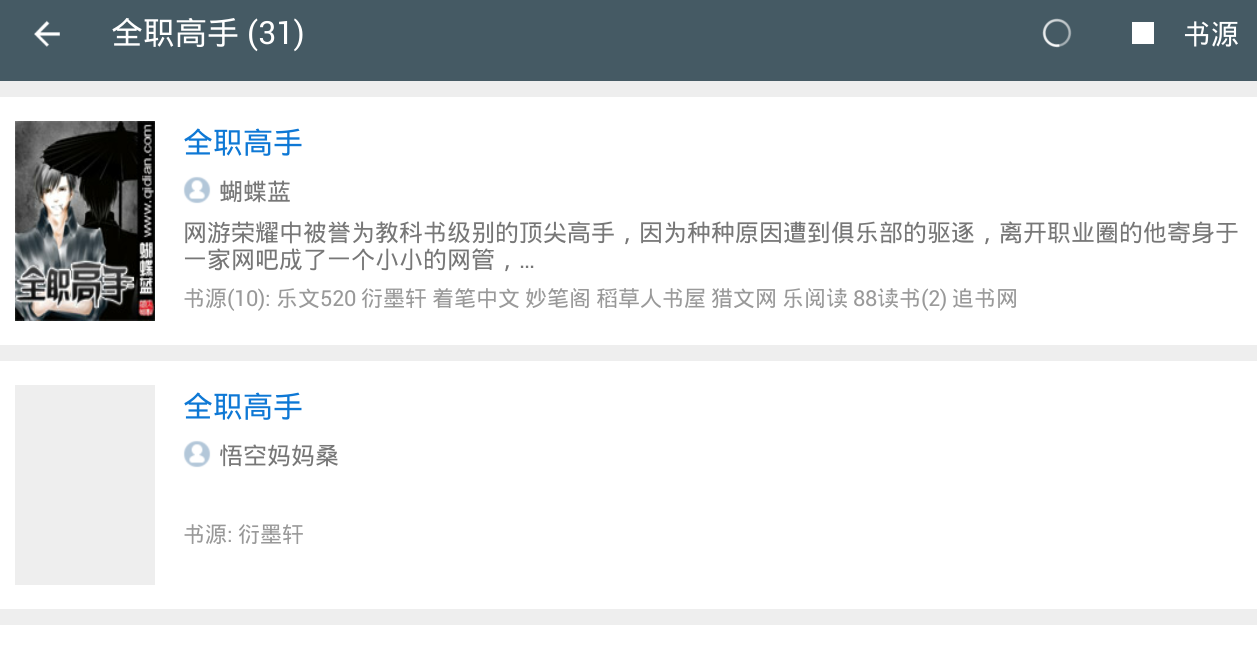 搜书神器 搜索小说 关键词检索 操作演示