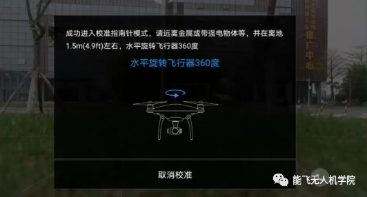 无人机起飞前指南针校准操作演示