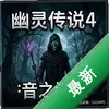 ���鴫˵4:��֮������Ϸpc��ͼ��