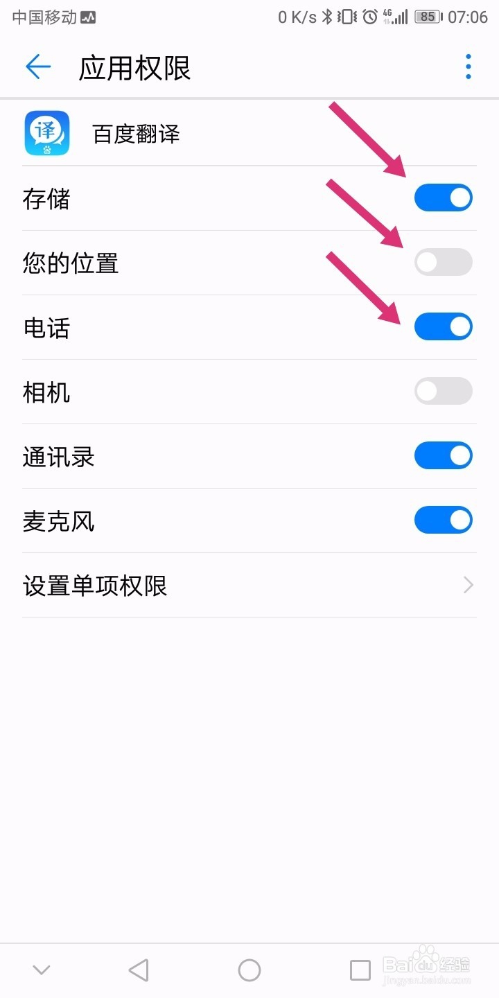 安卓手机应用权限设置方法