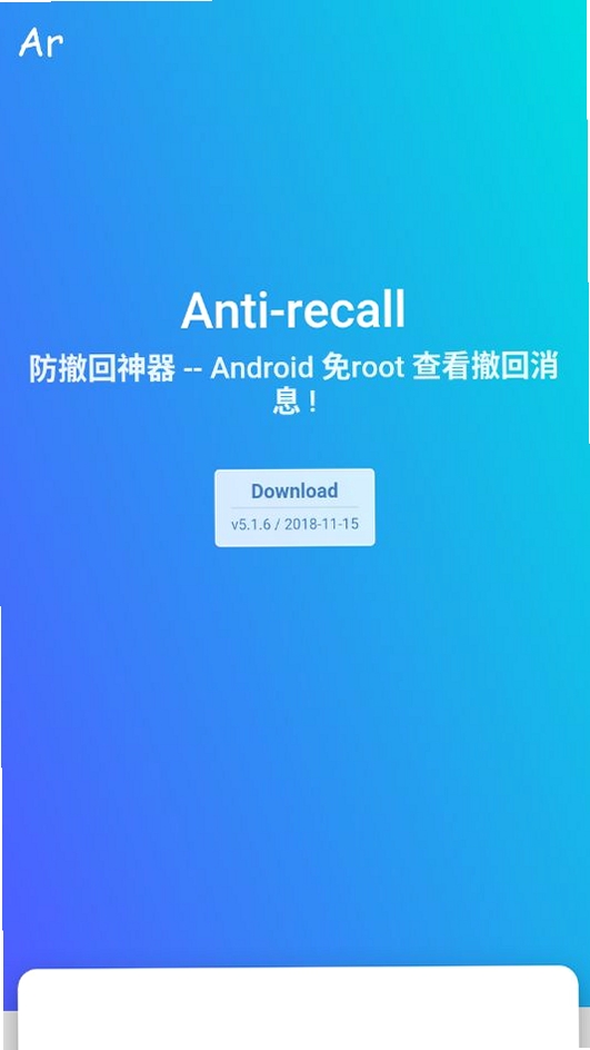 聊天防撤回运行截图