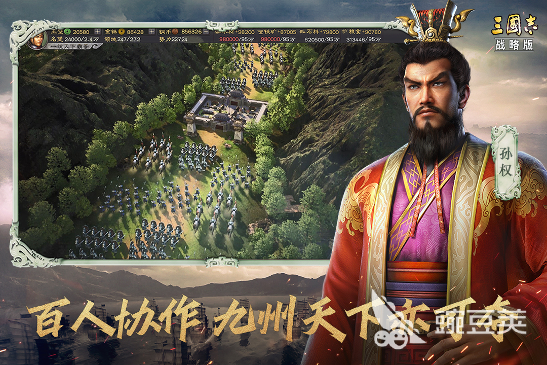 三国演义3 pc版最新版运行截图