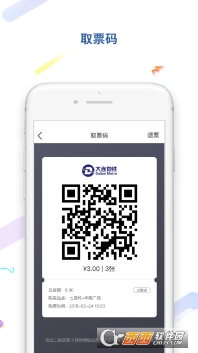 大连地铁e出行